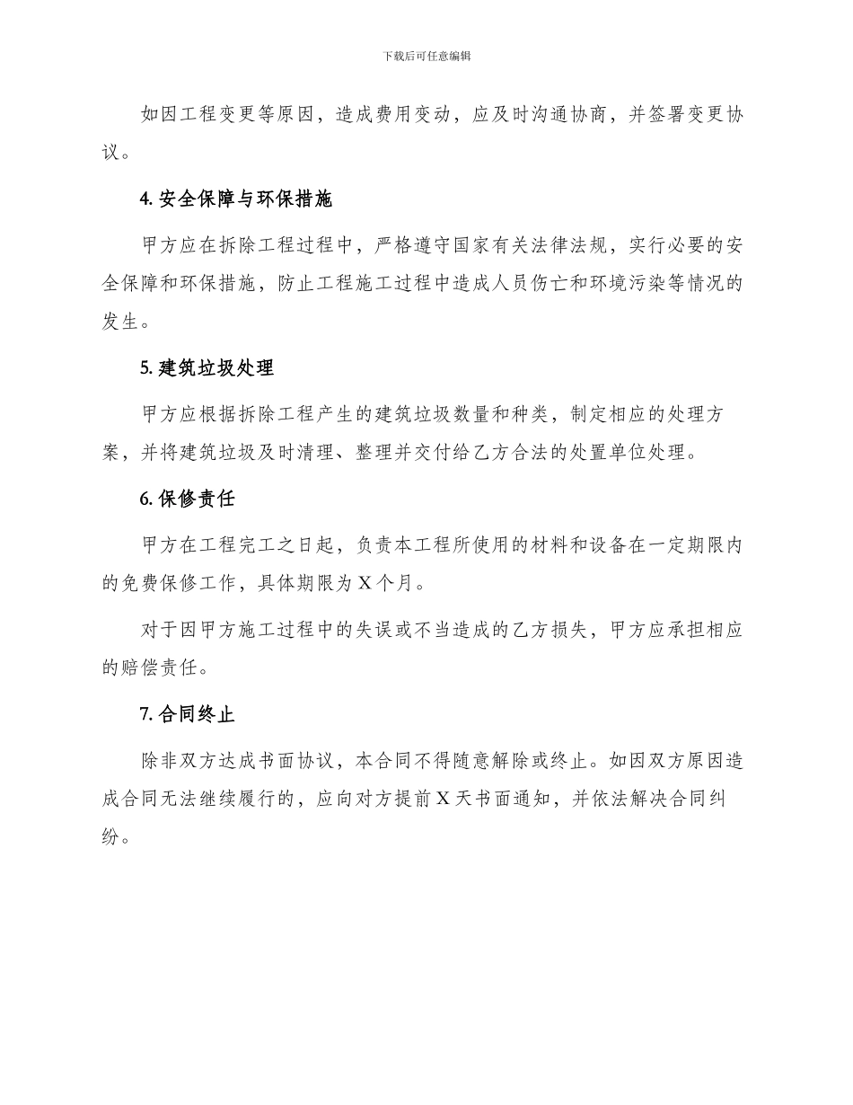 门店拆除工程合同_第2页