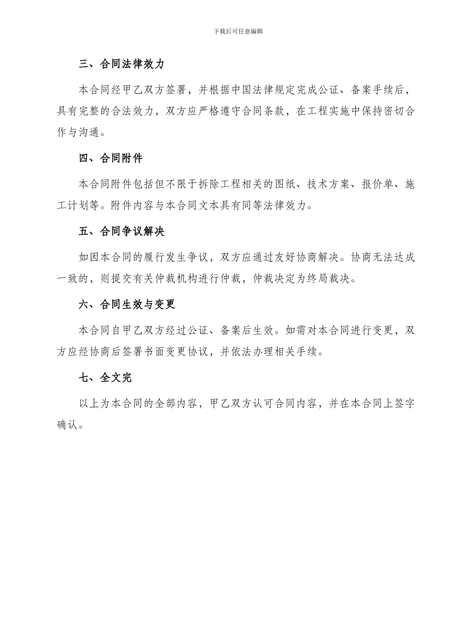 门店拆除工程合同_第3页