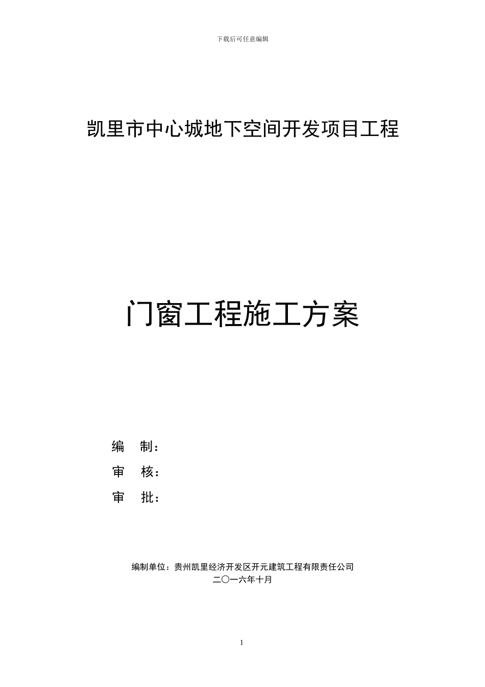 门窗工程施工方案x_第1页