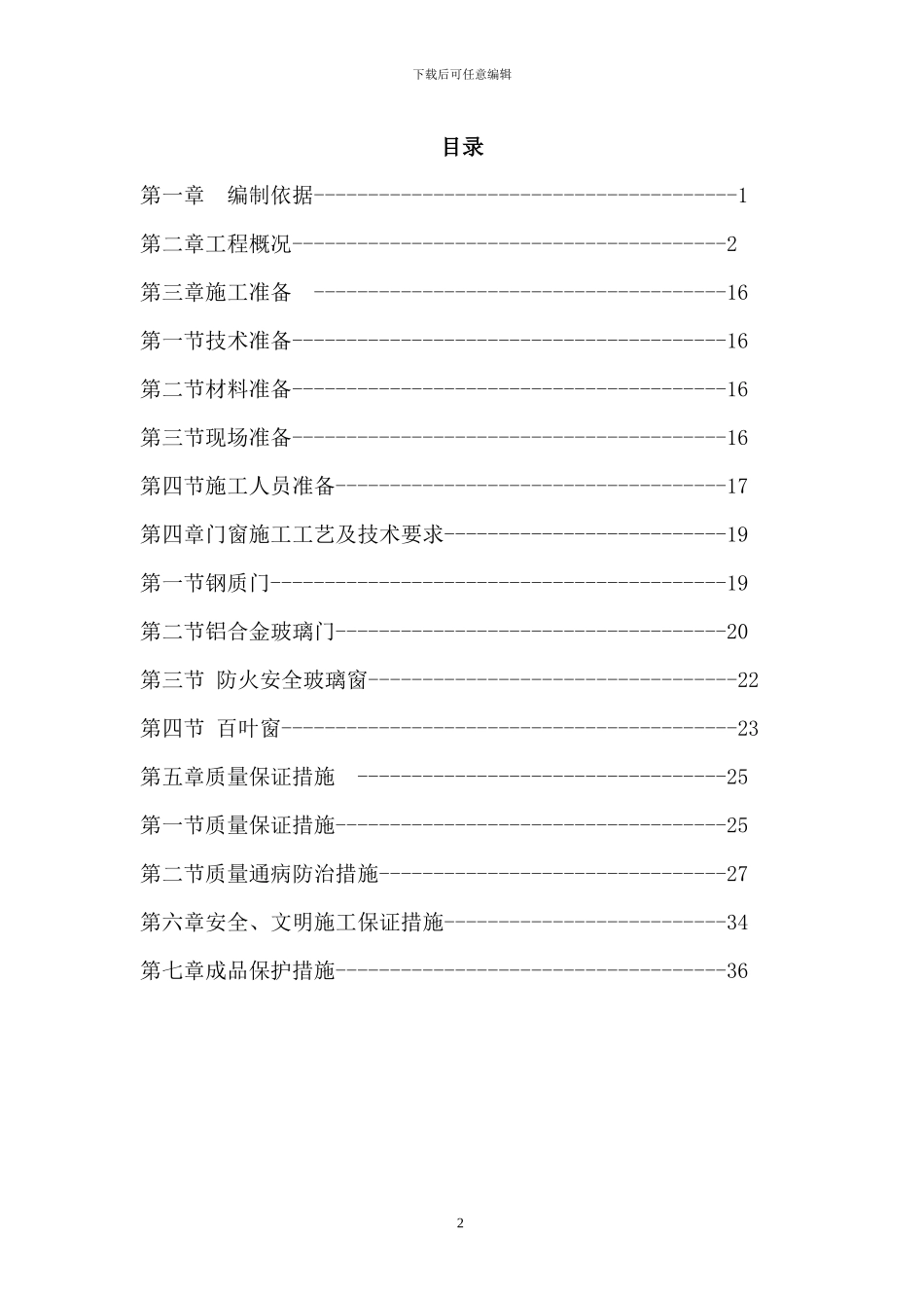 门窗工程施工方案x_第2页