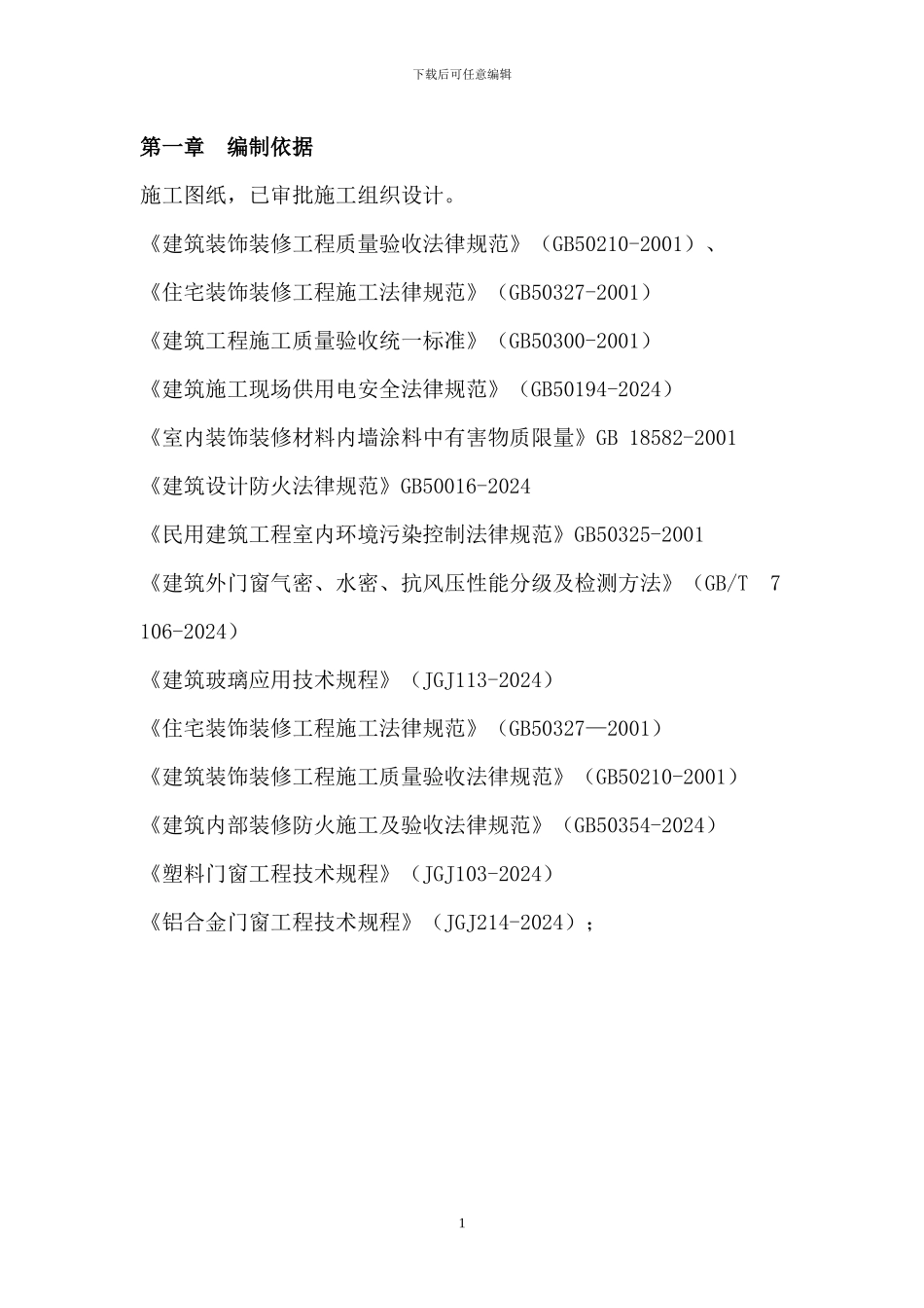 门窗工程施工方案x_第3页