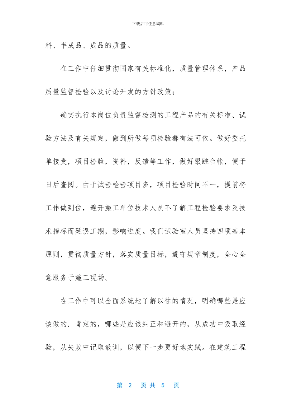 门窗检测单位个人总结_第2页