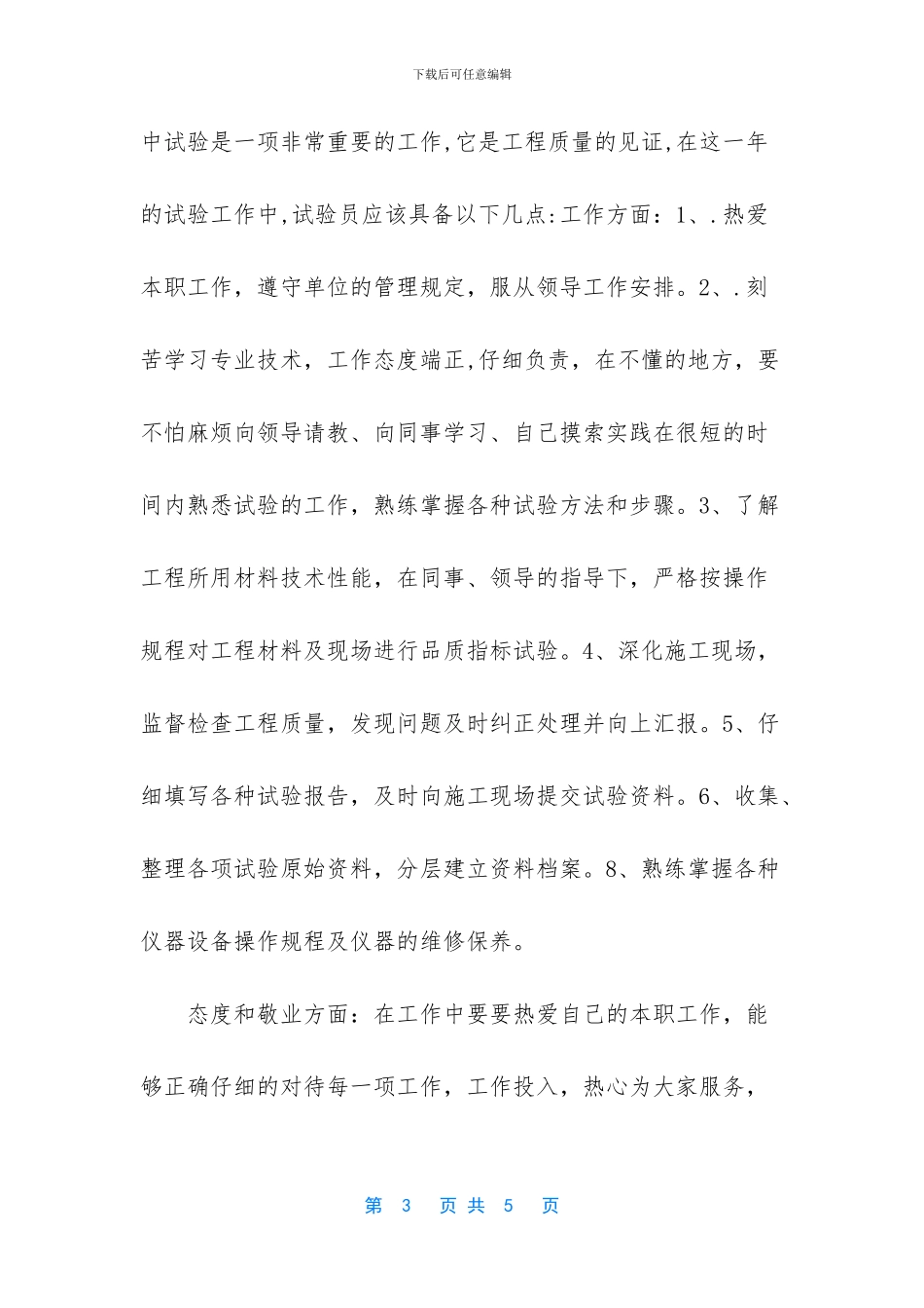 门窗检测单位个人总结_第3页