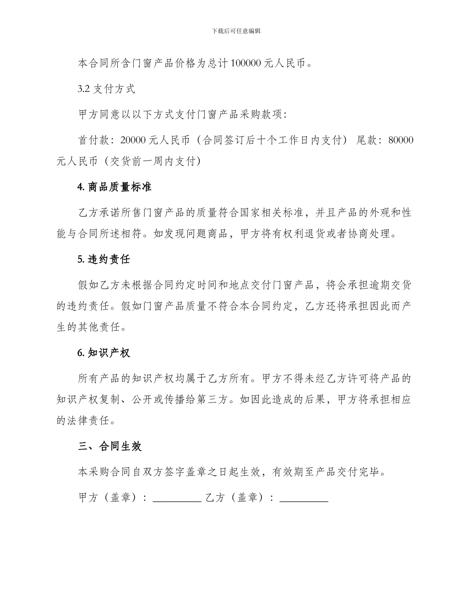 门窗的采购合同采购合同_第2页