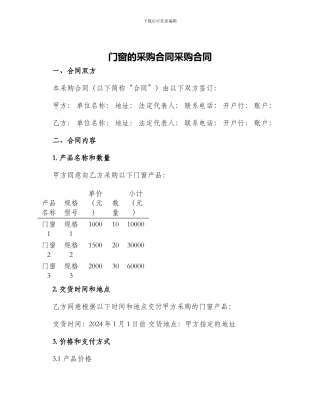 门窗的采购合同采购合同
