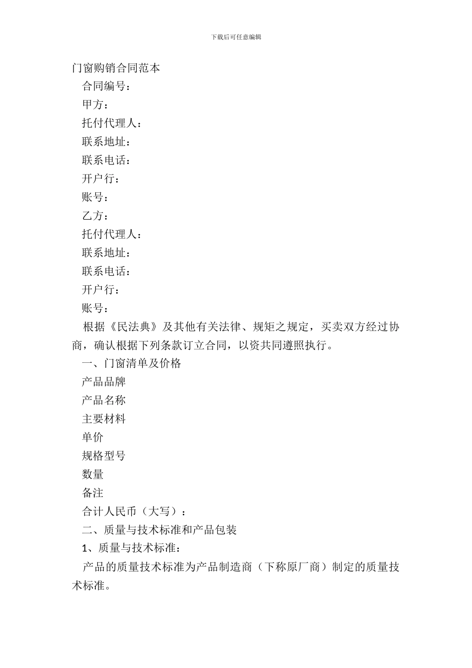 门窗购销合同范本_第2页