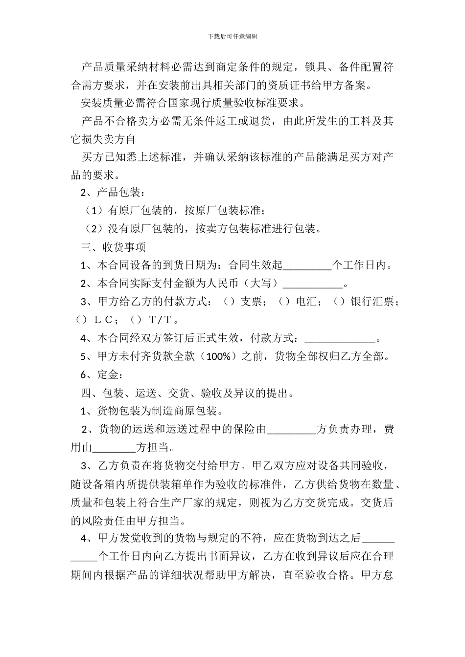 门窗购销合同范本_第3页