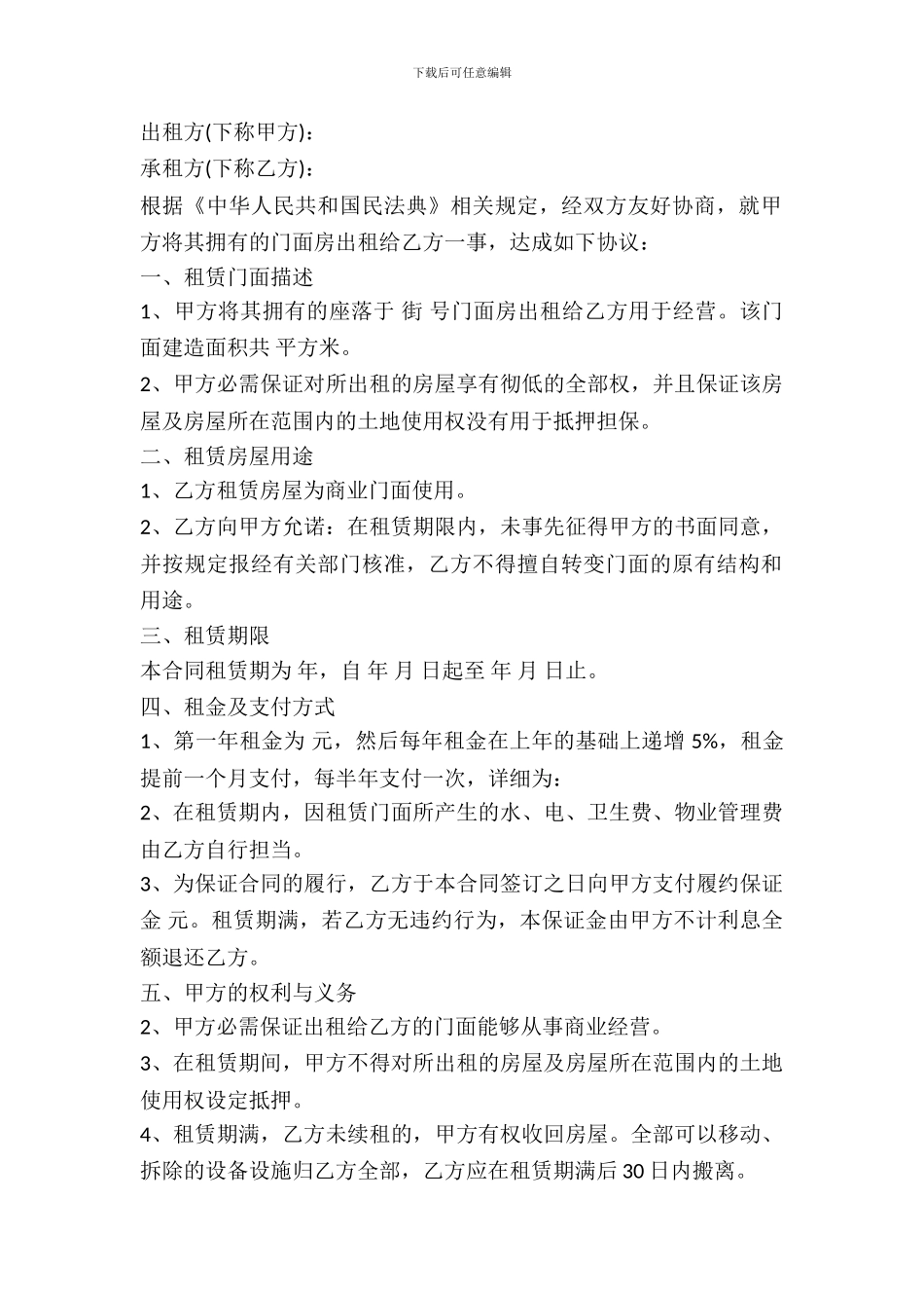 门脸租房合同范本_第2页