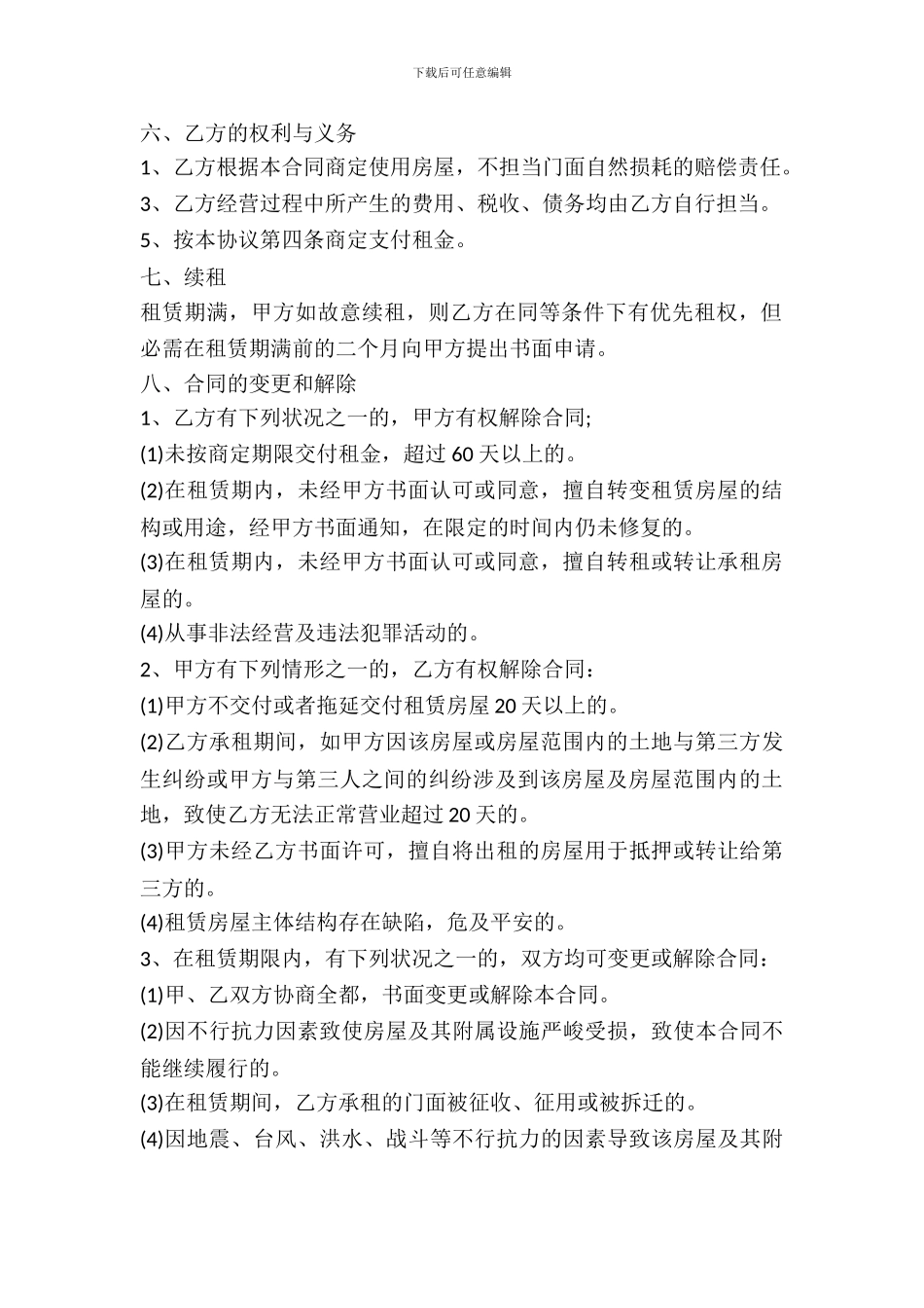 门脸租房合同范本_第3页