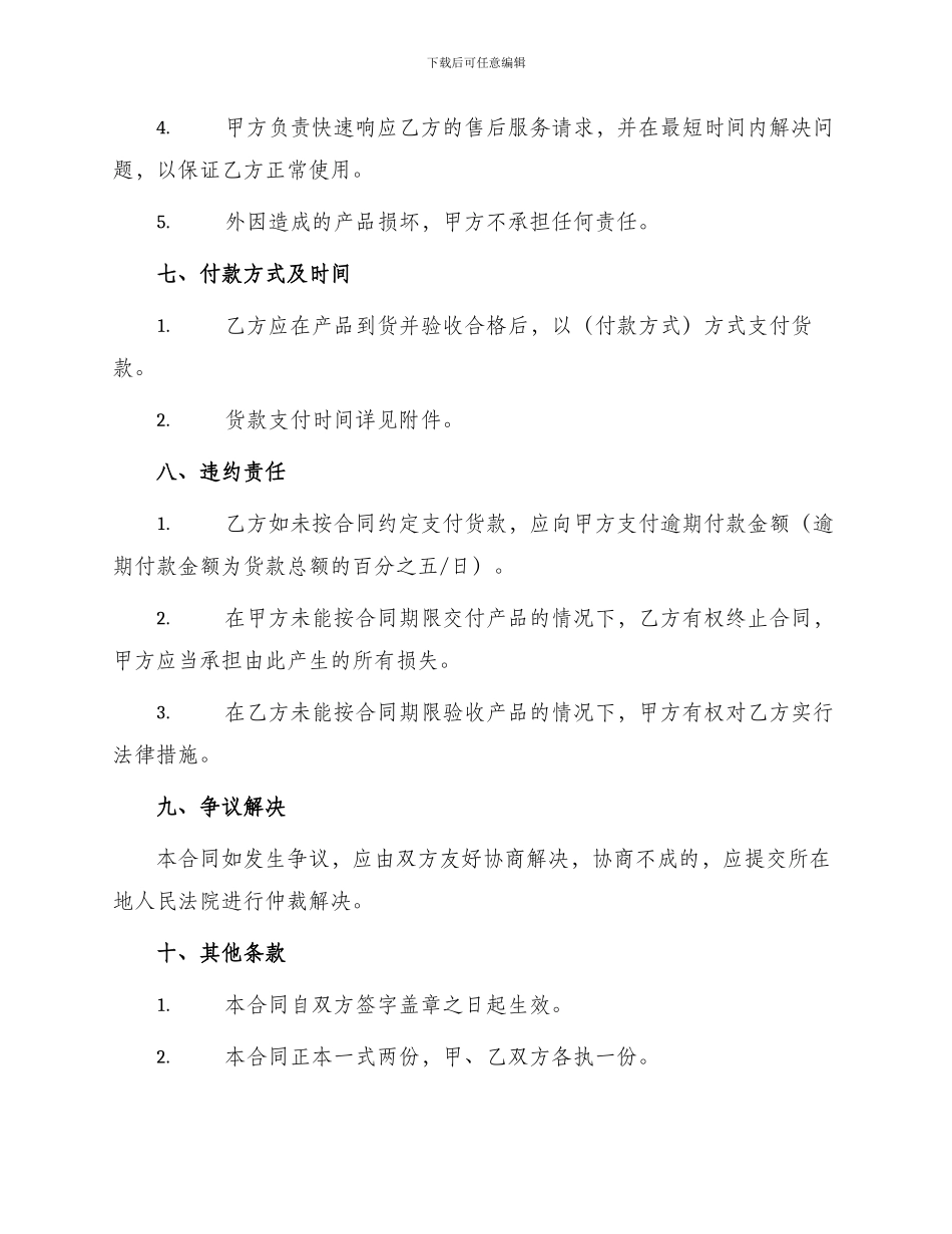 门窗销售合同最新_第2页