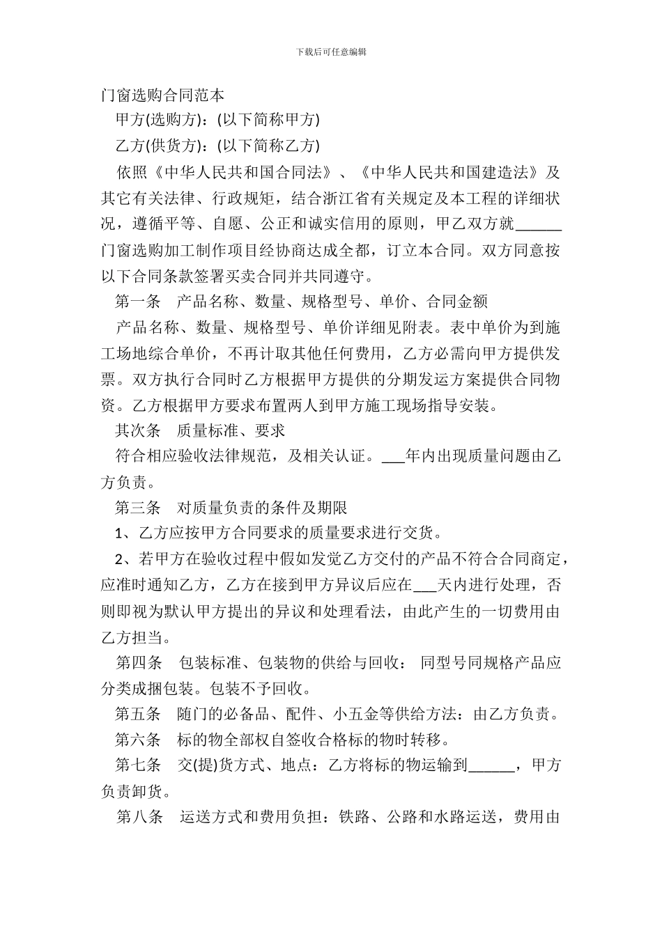 门窗采购合同范本_第2页