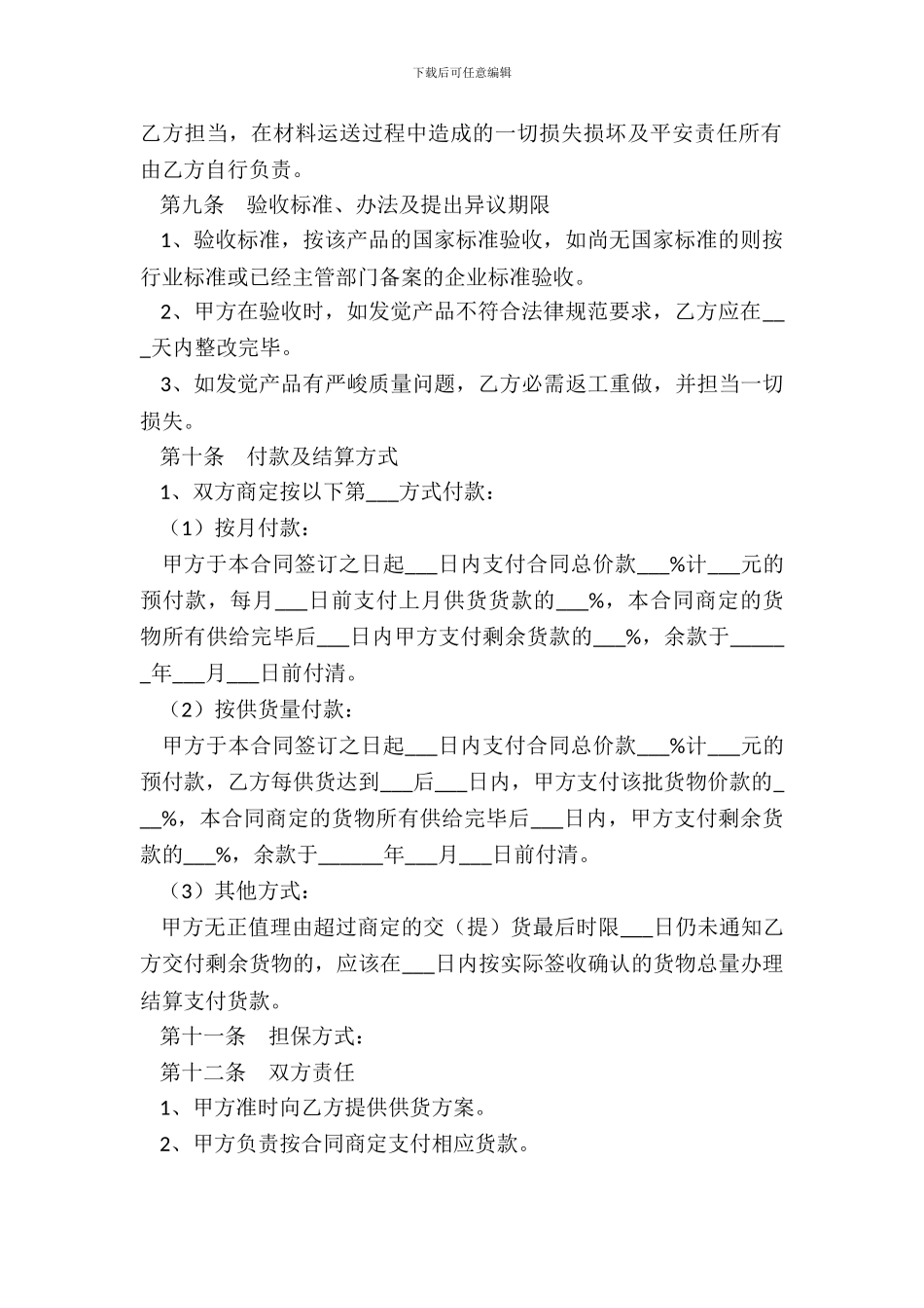 门窗采购合同范本_第3页