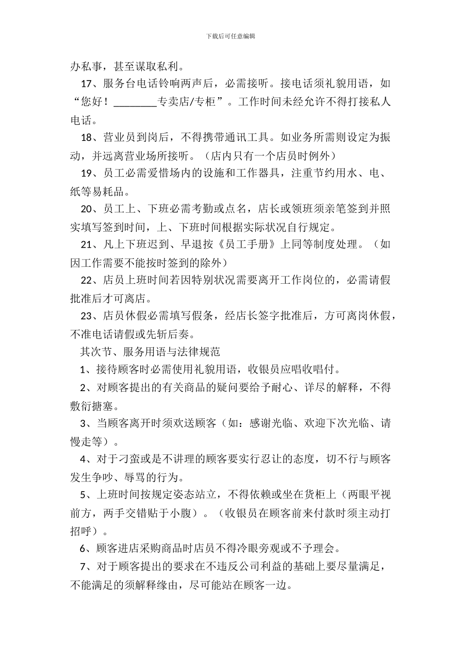 门店管理规章制度范本专业版_第3页