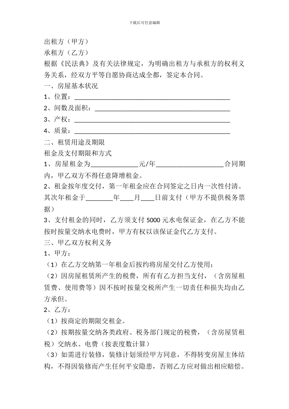 门脸房出租合同_第2页