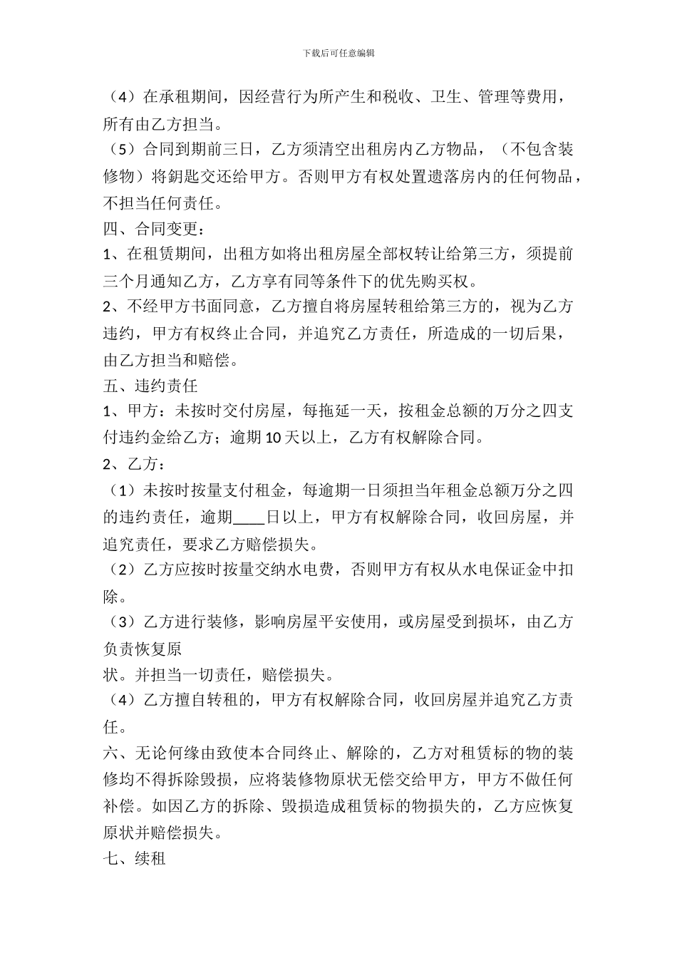 门脸房出租合同_第3页