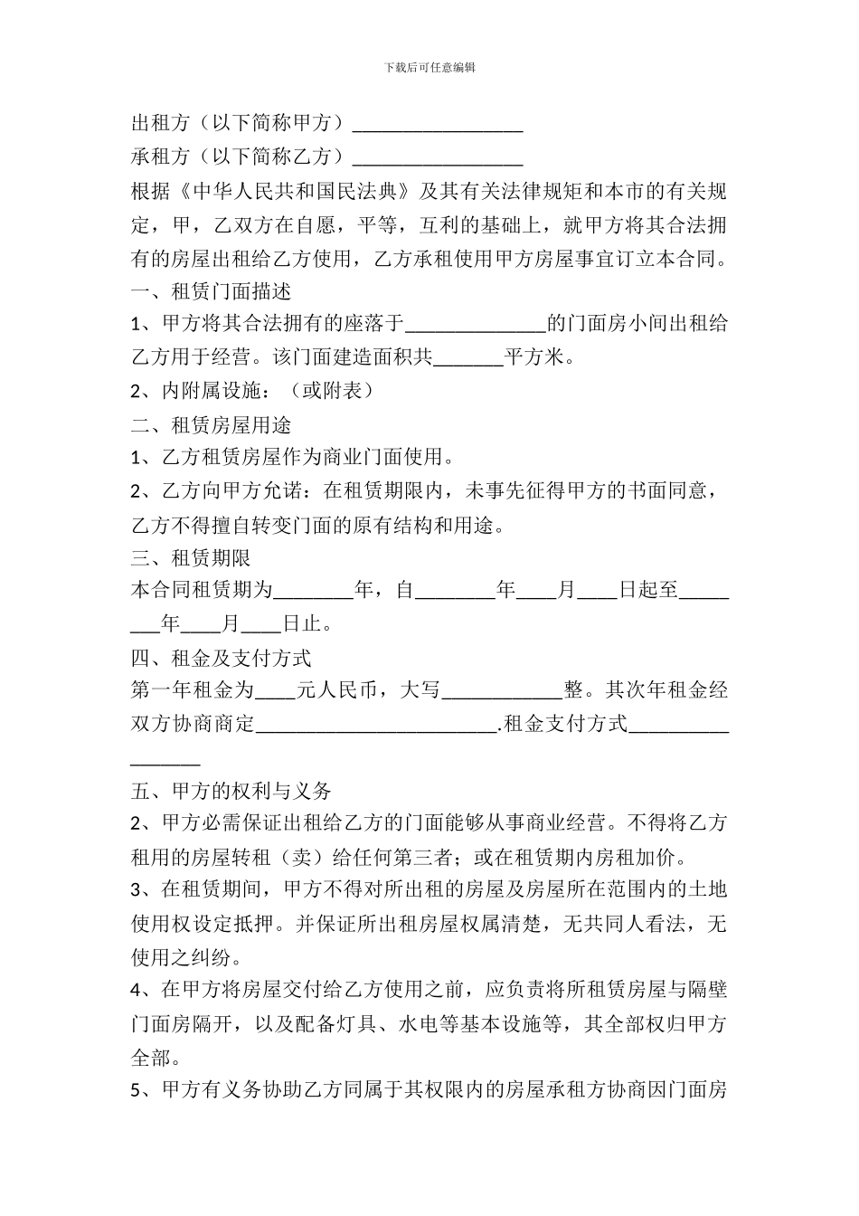 门脸房出租合同范本_第2页