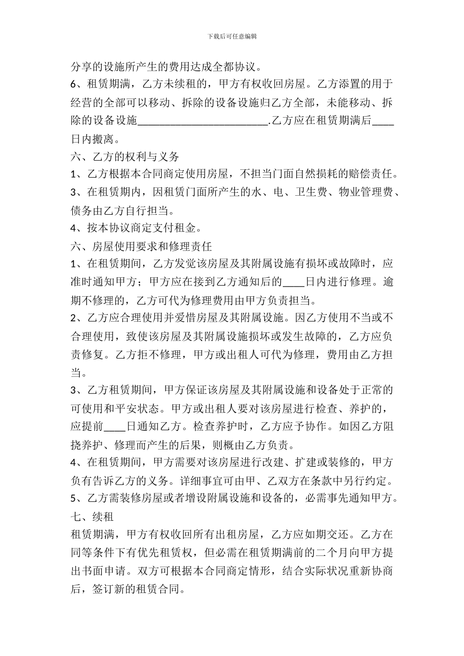 门脸房出租合同范本_第3页