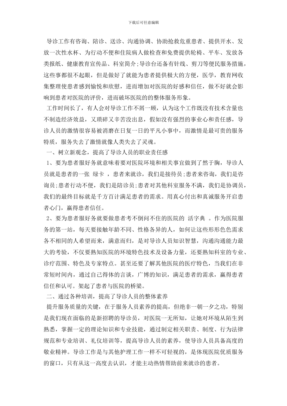 门诊护士工作心得范文模板_第2页