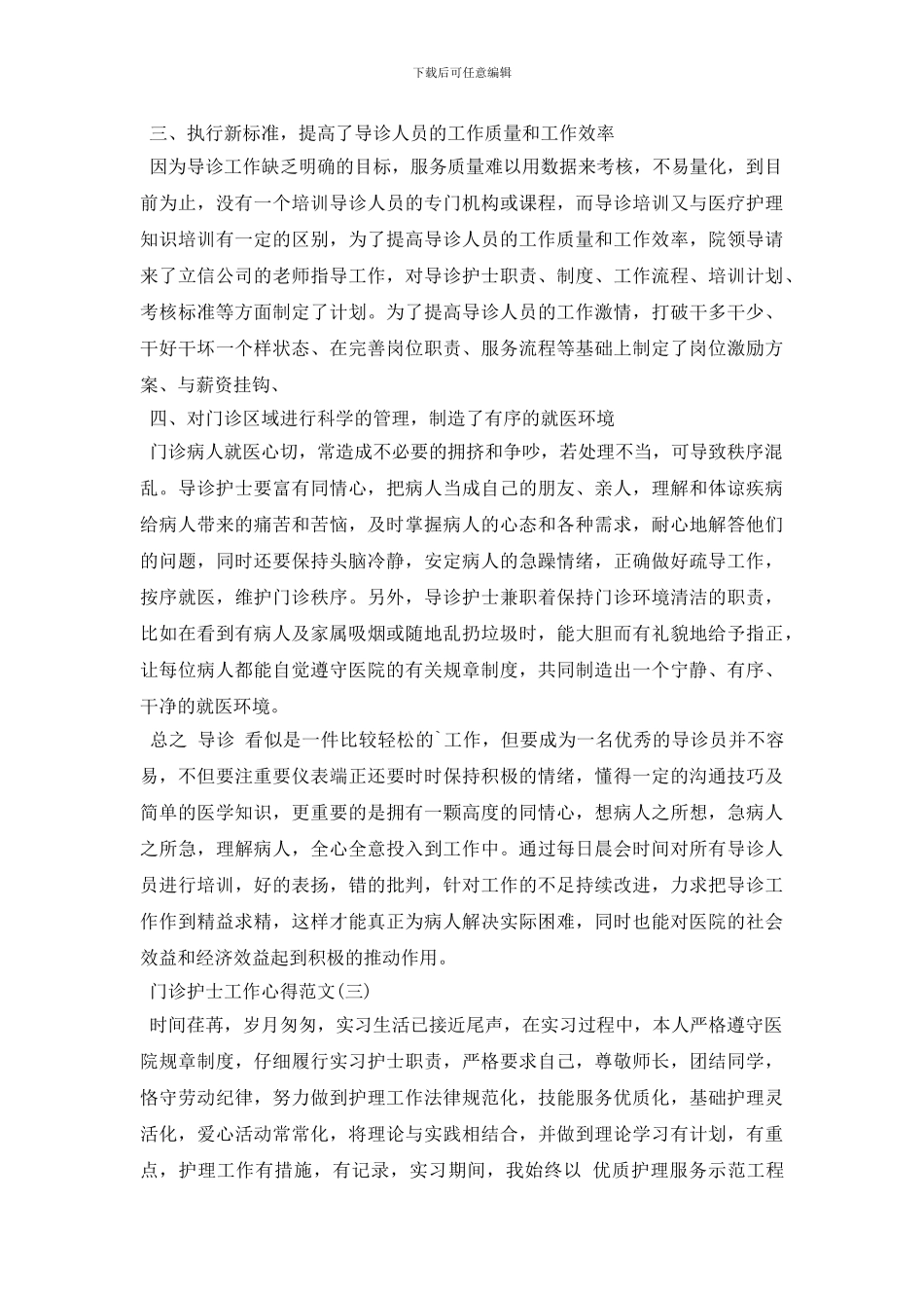 门诊护士工作心得范文模板_第3页
