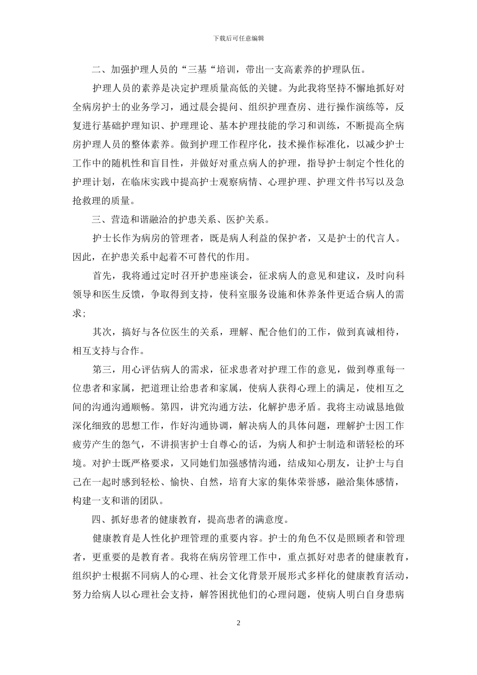 门诊护士演讲稿_第2页