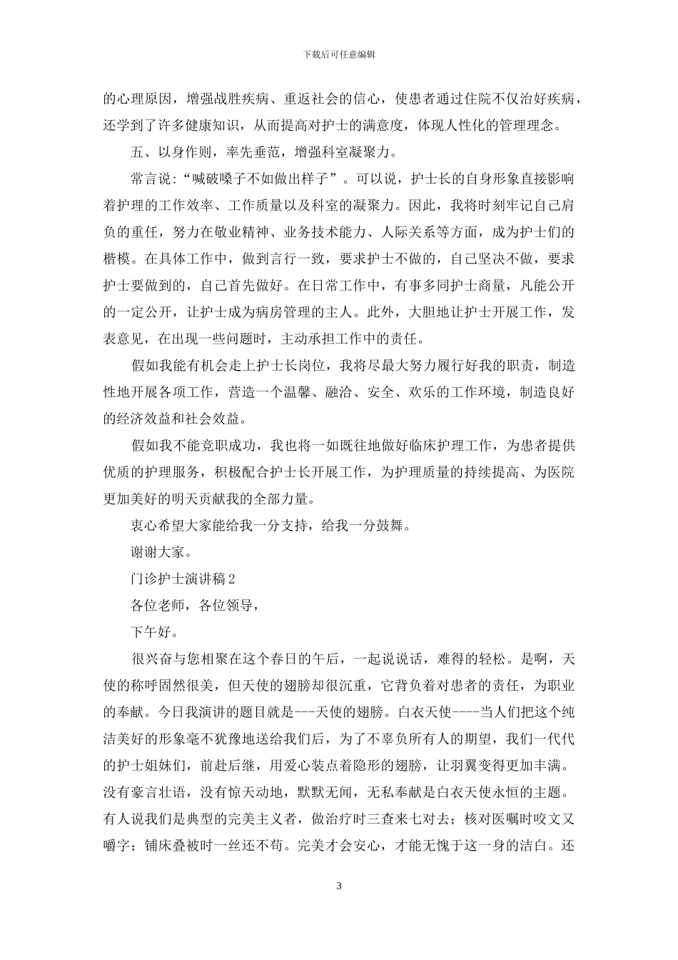 门诊护士演讲稿_第3页