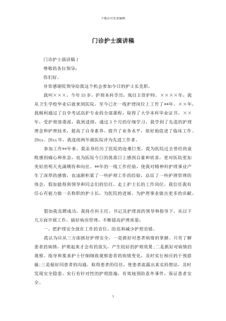 门诊护士演讲稿