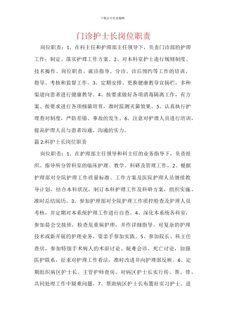 门诊护士长岗位职责