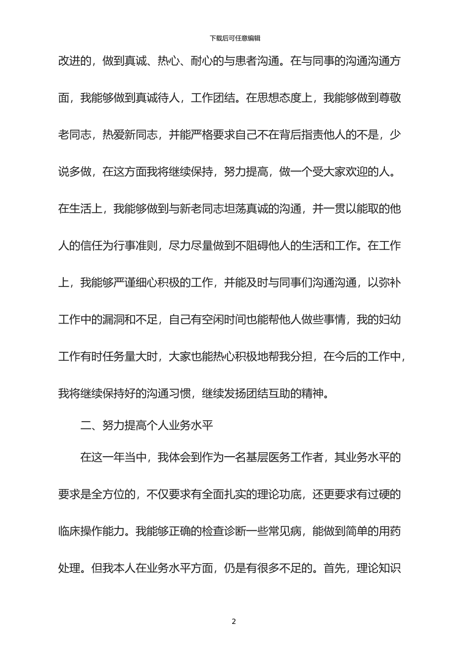 门诊部半年总结工作汇报2024_第2页