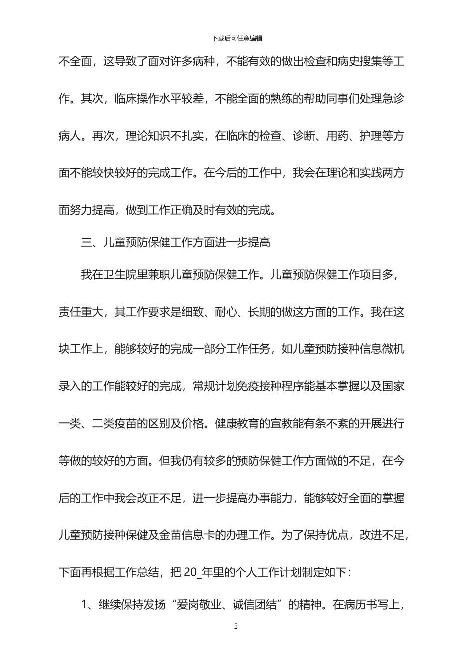 门诊部半年总结工作汇报2024_第3页