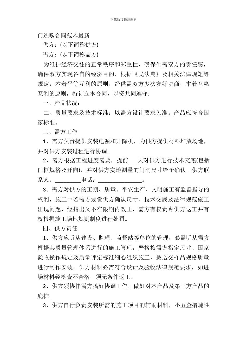 门采购合同范本_第2页