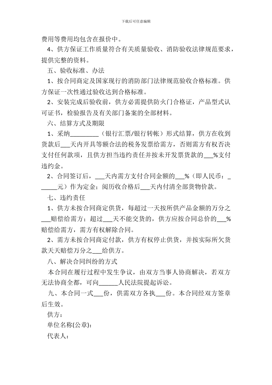 门采购合同范本_第3页