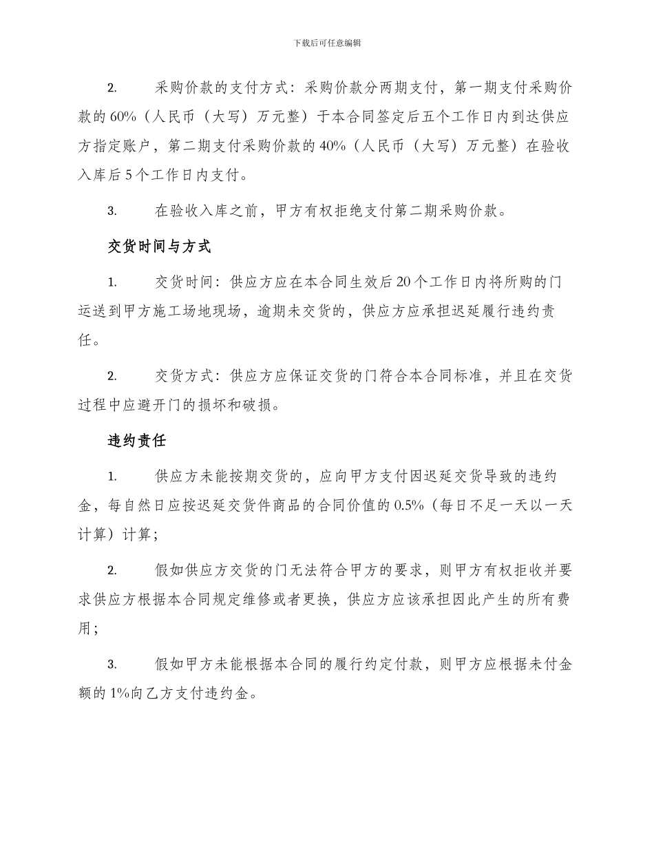 门采购合同最新_第2页