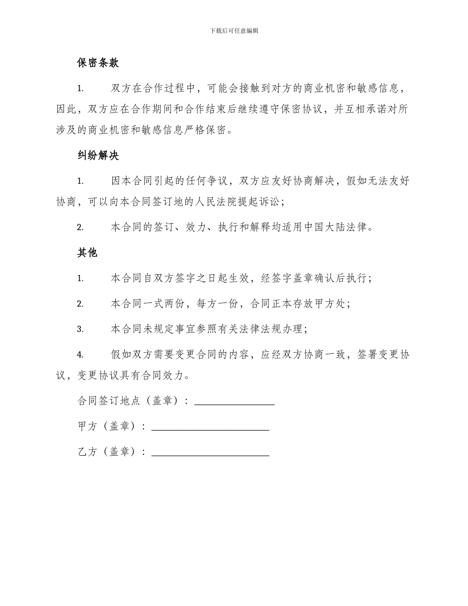 门采购合同最新_第3页