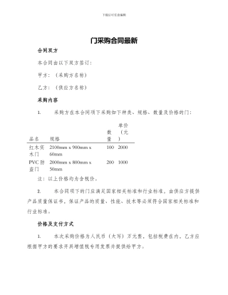 门采购合同最新