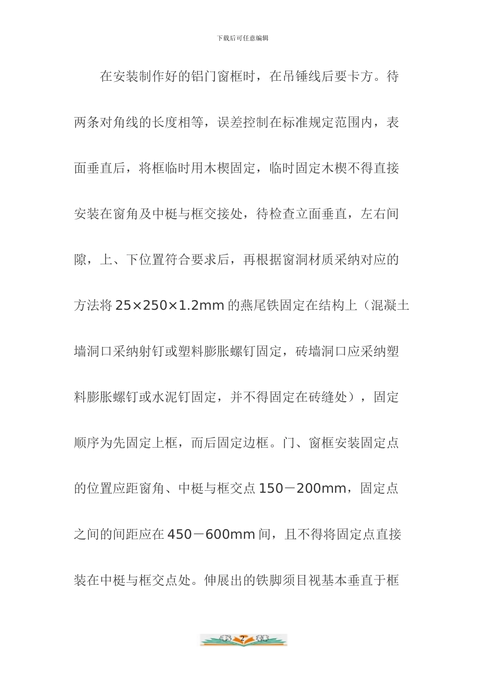 门窗施工方案参考资料_第2页