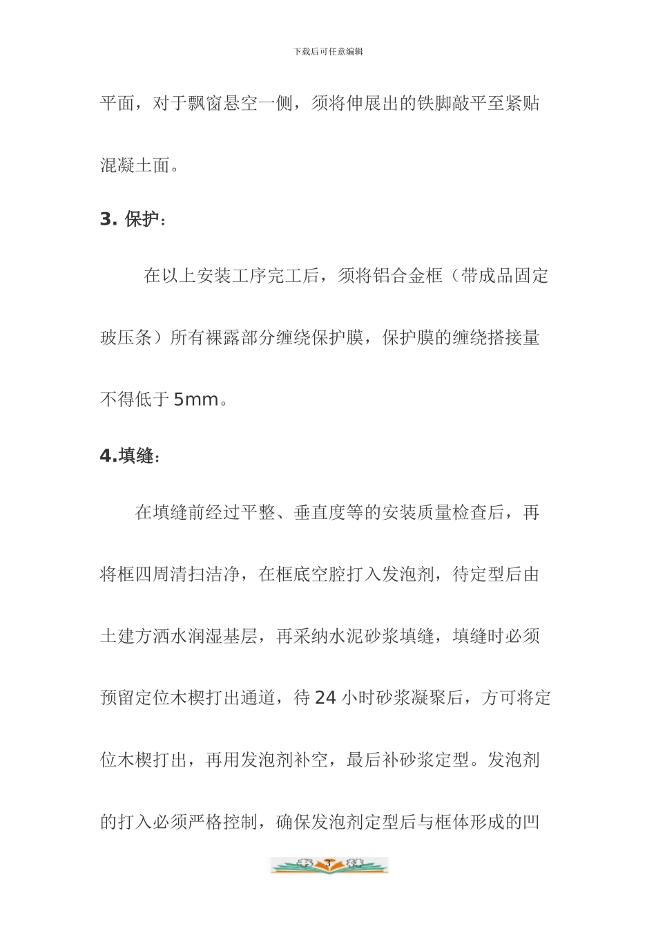 门窗施工方案参考资料_第3页