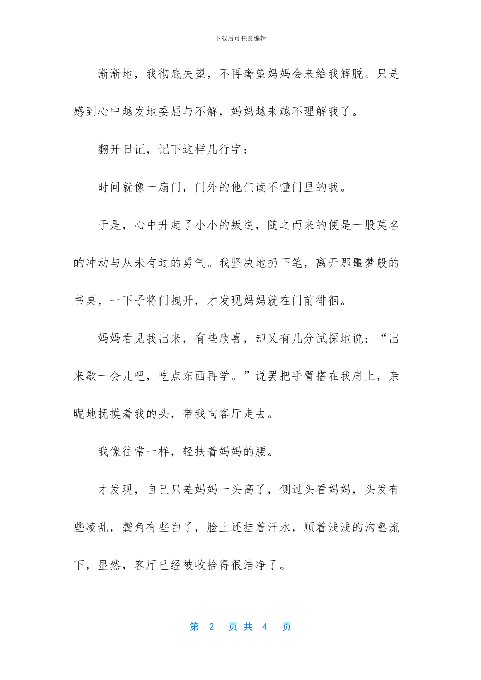 门里门外的随笔散文_第2页