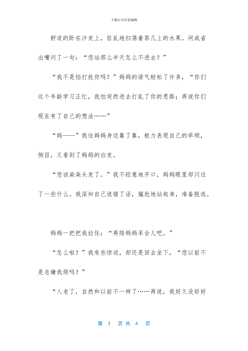门里门外的随笔散文_第3页
