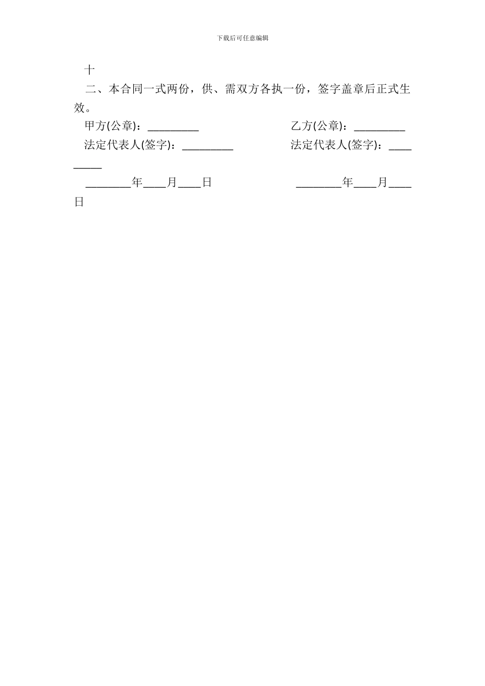 门锁购销合同标准范本_第3页