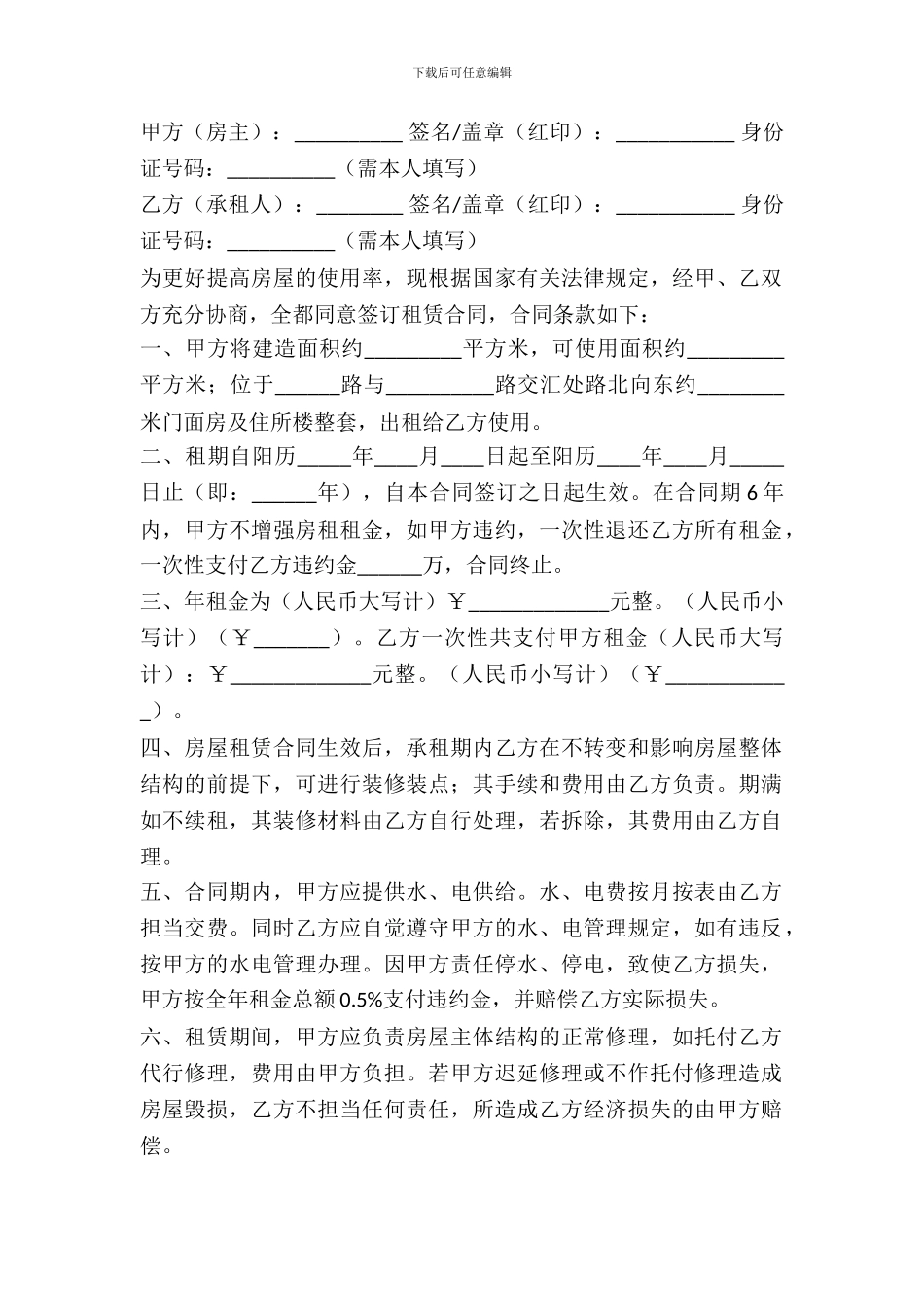 门铺面、整套宅楼租赁合同_第2页