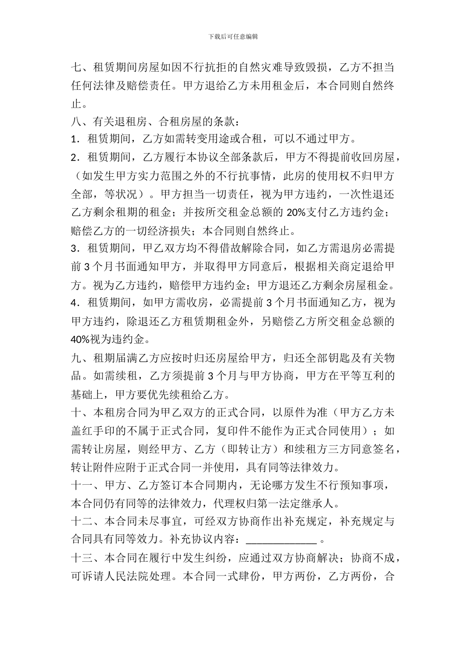 门铺面、整套宅楼租赁合同_第3页