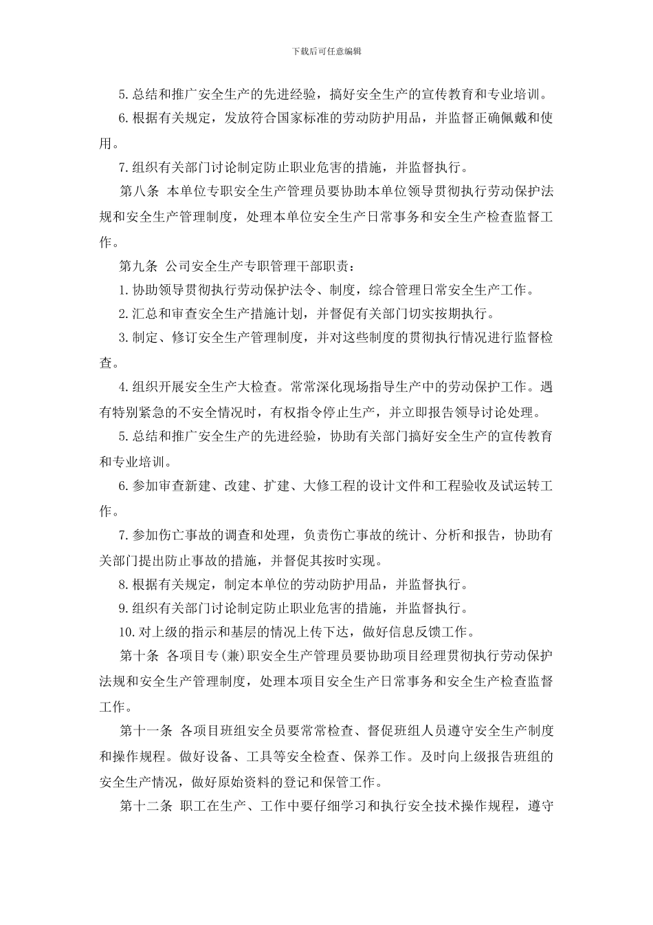 门窗幕墙公司安全生产管理制度_第2页