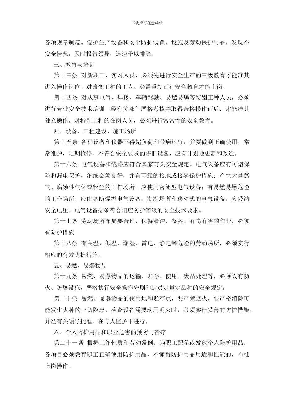 门窗幕墙公司安全生产管理制度_第3页