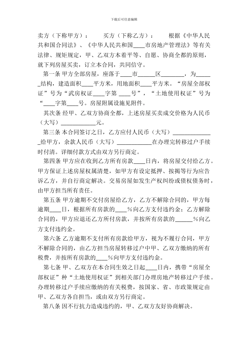 门面买卖合同书_第2页