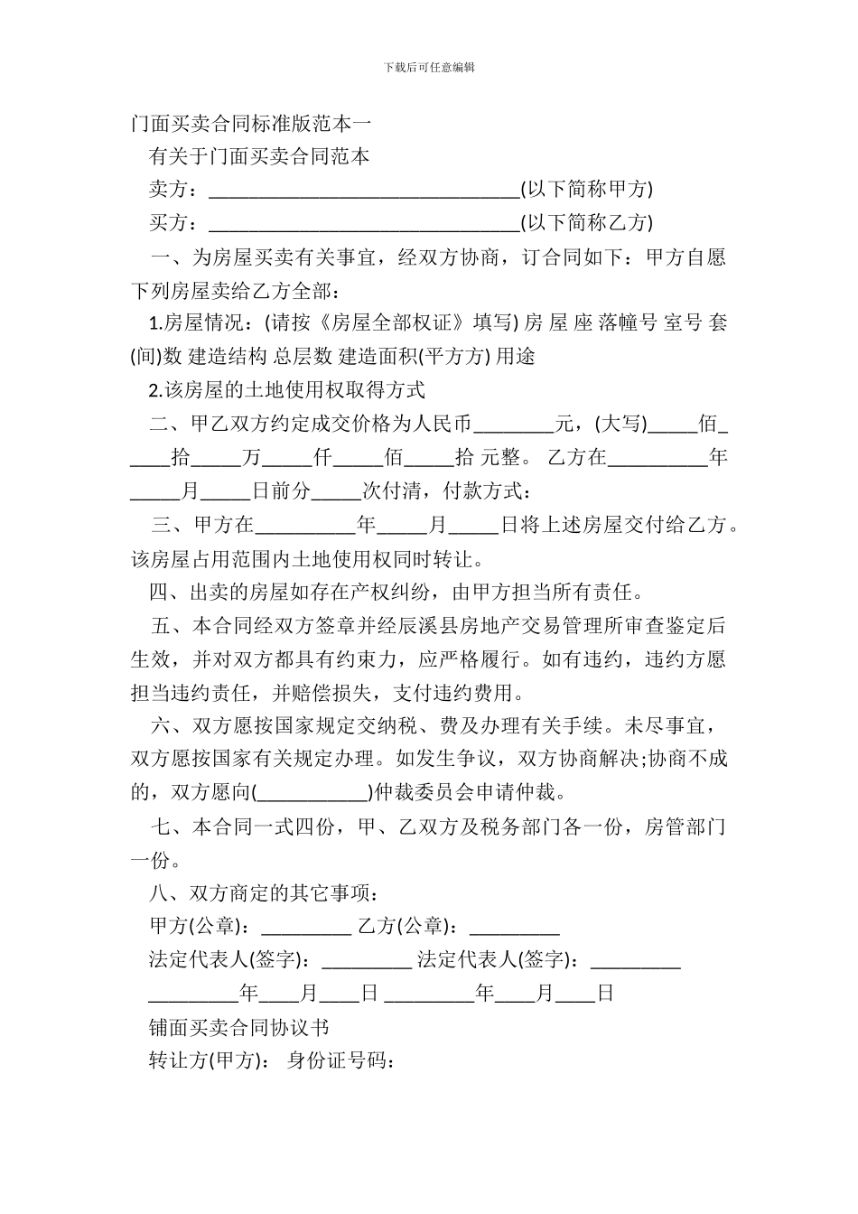 门面买卖合同标准版范本一_第2页