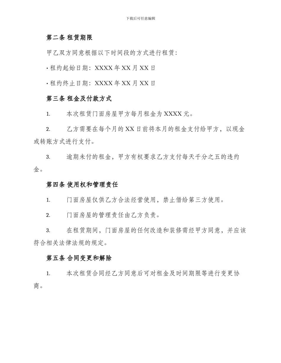门面出租协议书_第2页