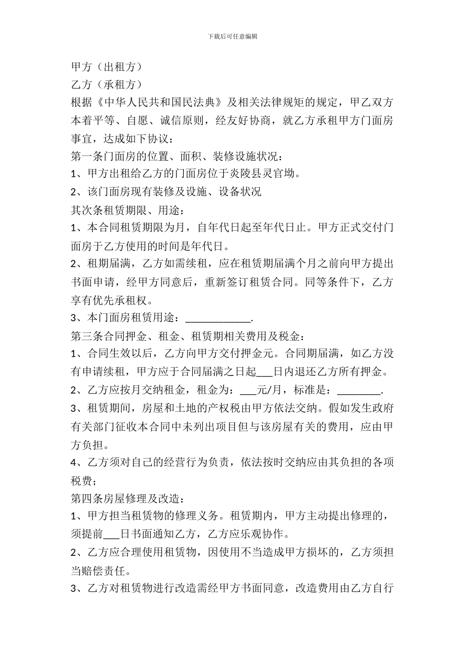 门面出租合同书_第2页