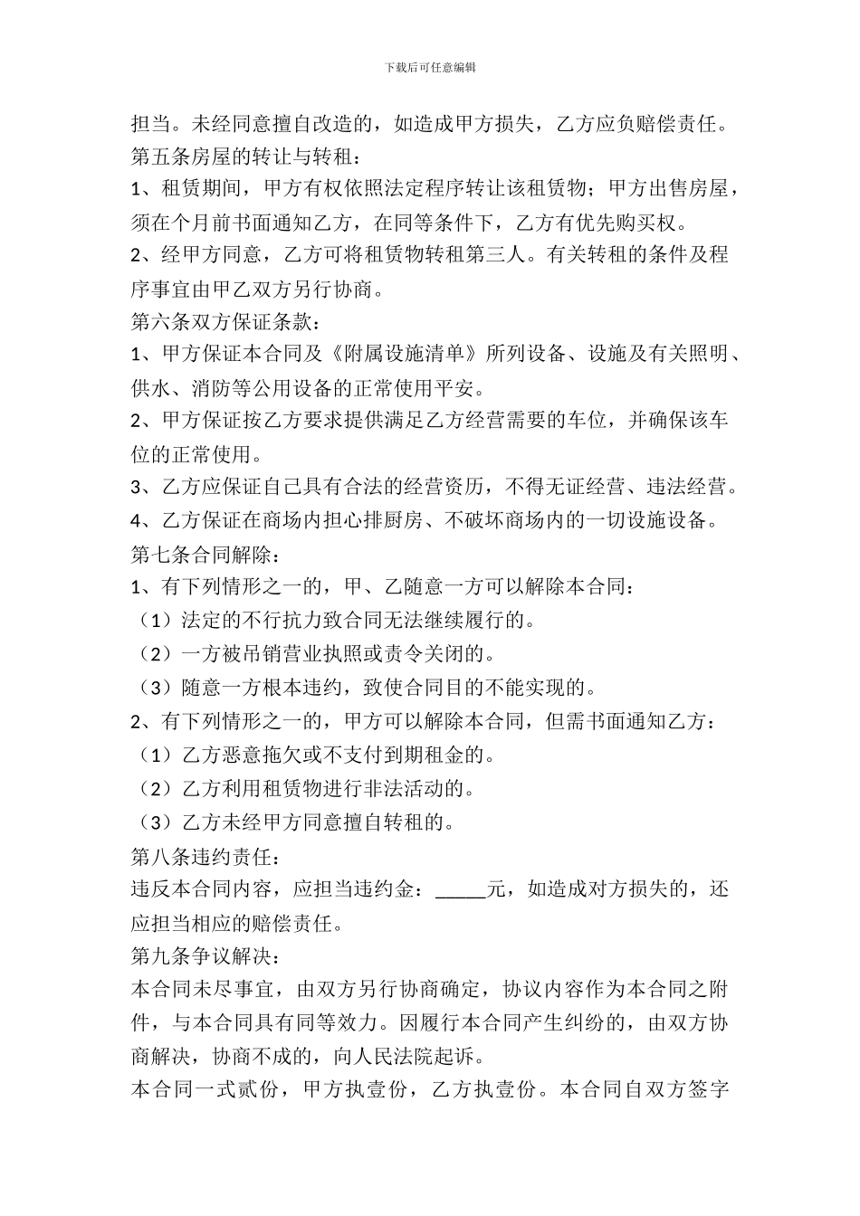 门面出租合同书_第3页