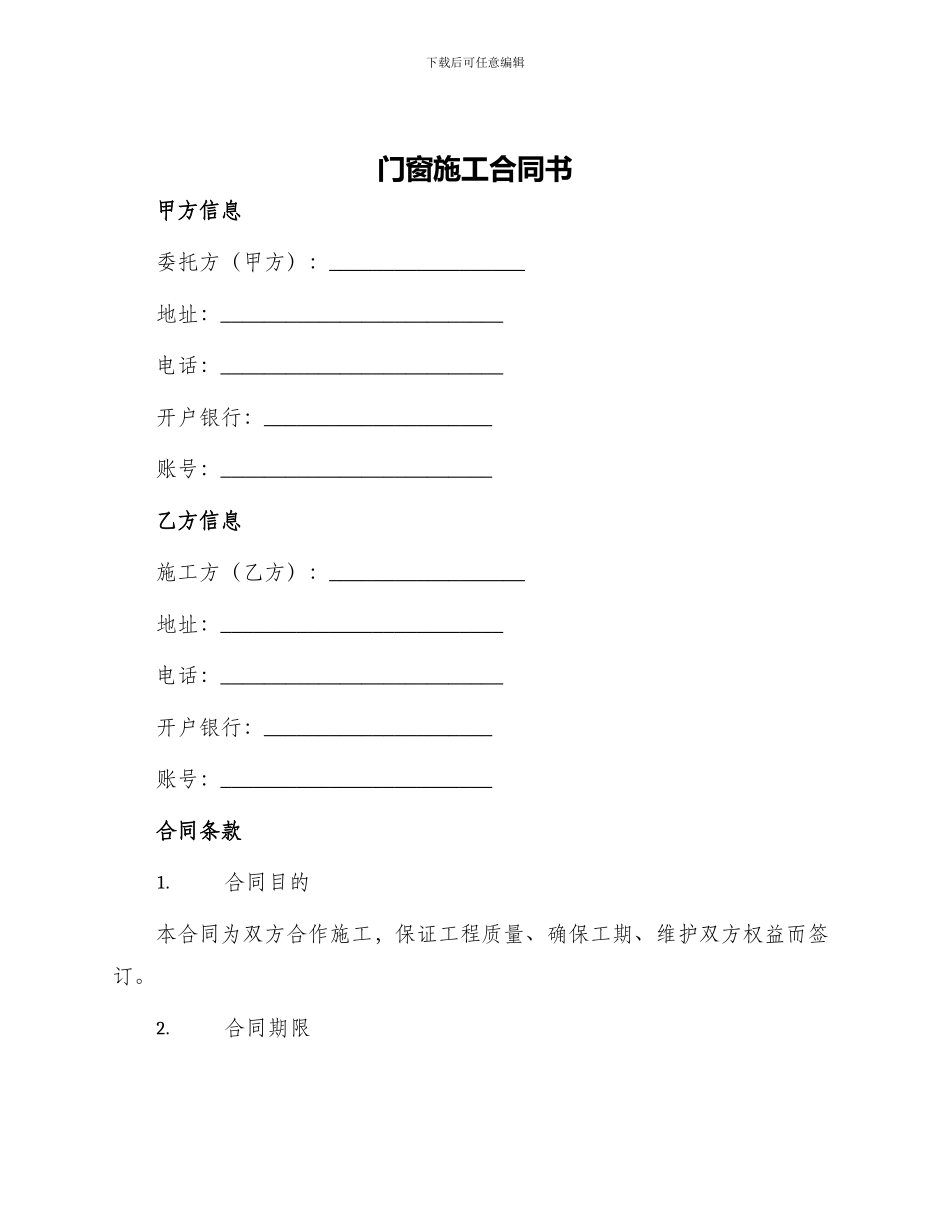 门窗施工合同书_第1页