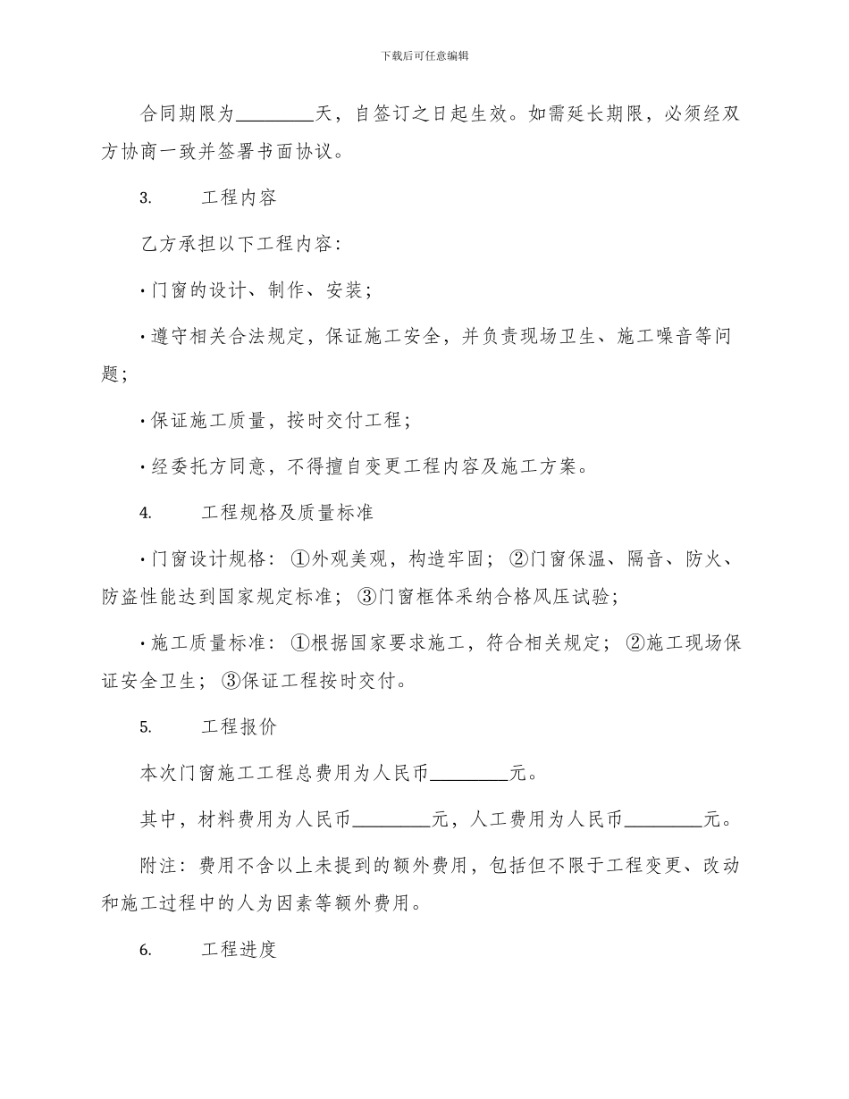 门窗施工合同书_第2页